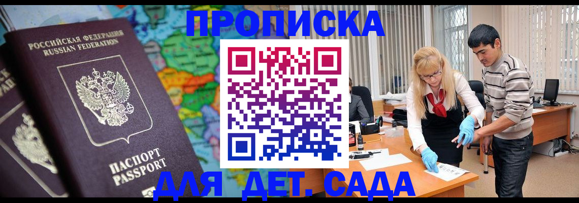 прописка для работы в Ставропольском крае