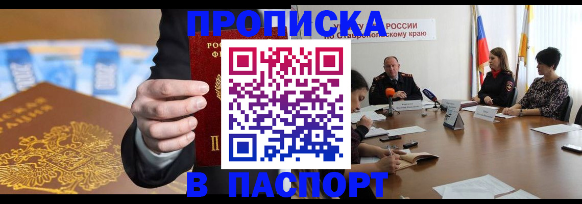временная регистрация поиск в Ставропольском крае