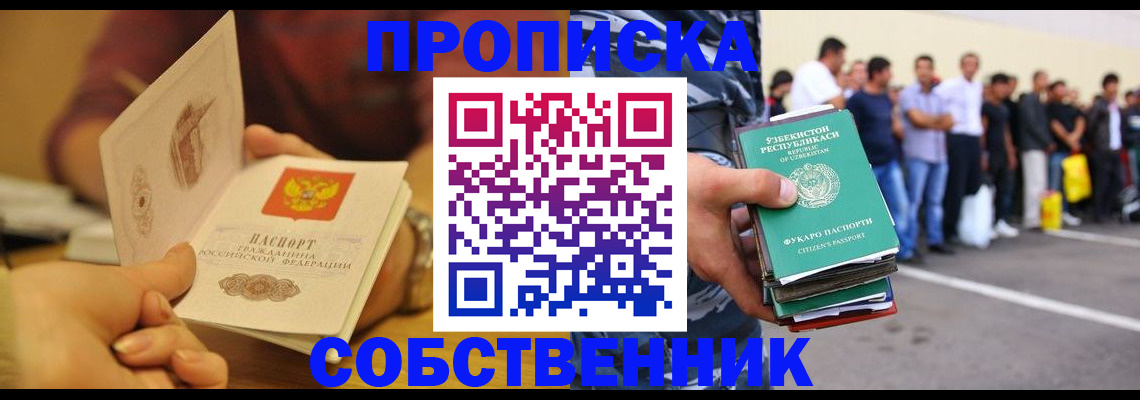 прописка в Ставропольском крае