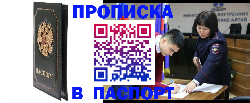 временная регистрация купить в Ставропольском крае